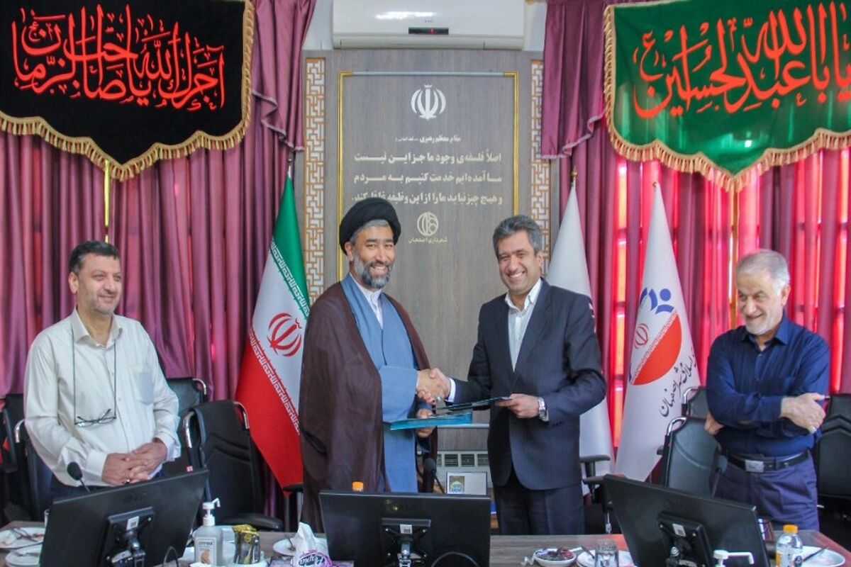 تفاهم نامه شورای شهر اصفهان