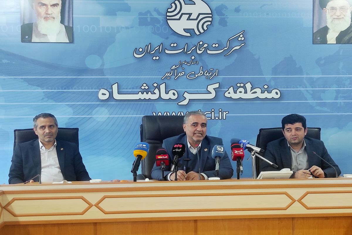 مدیر مخابرات منطقه کرمانشاه