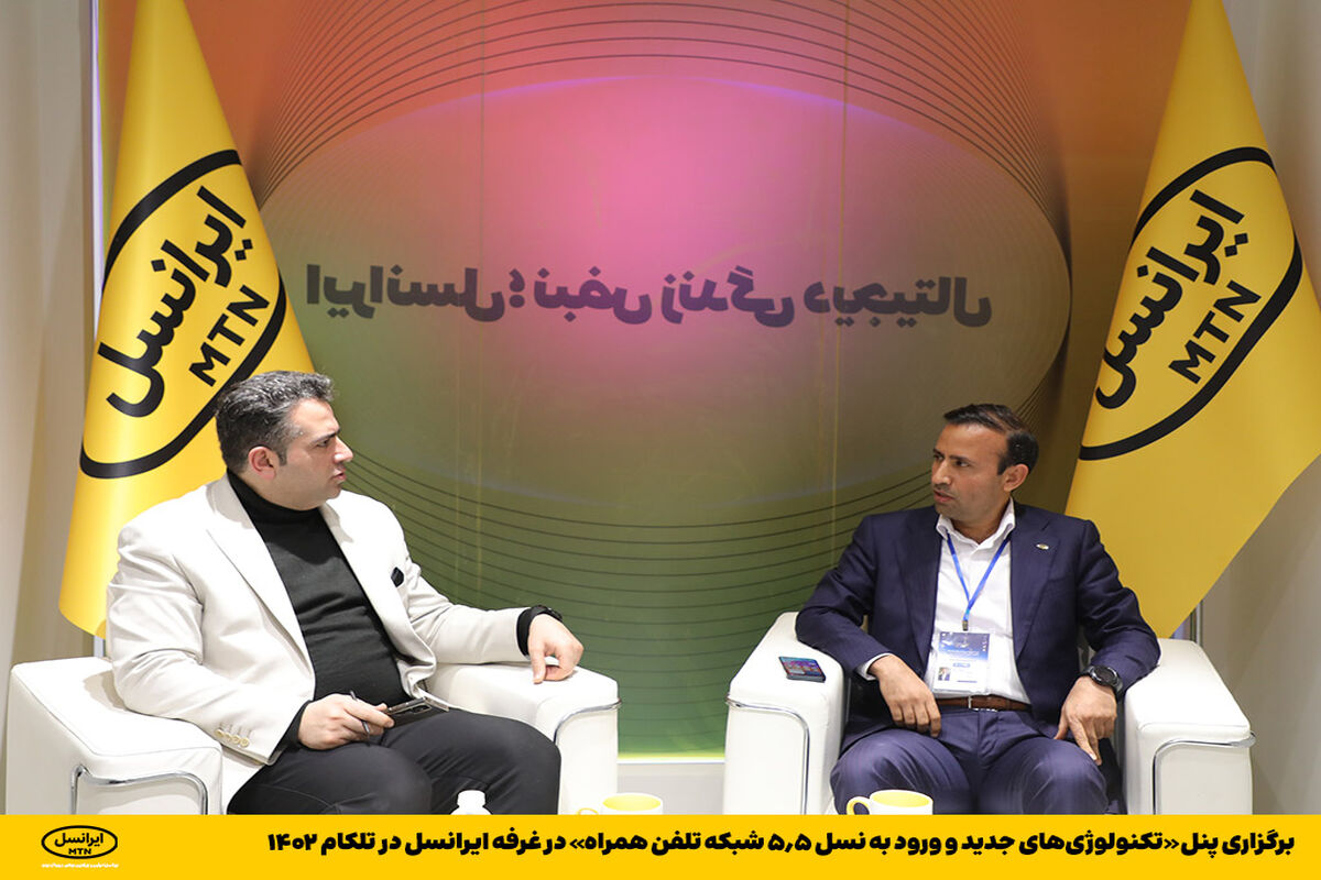ایرانسل