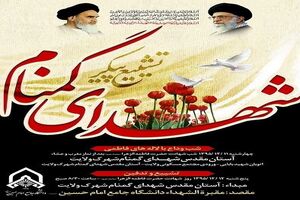 برگزاری مراسم تشییع و تدفین پیکر 2 شهید گمنام در دانشگاه امام‌ حسین(ع)