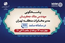 مدیر مخابرات استان تهران در سامانه سامد پاسخگویی مردم است