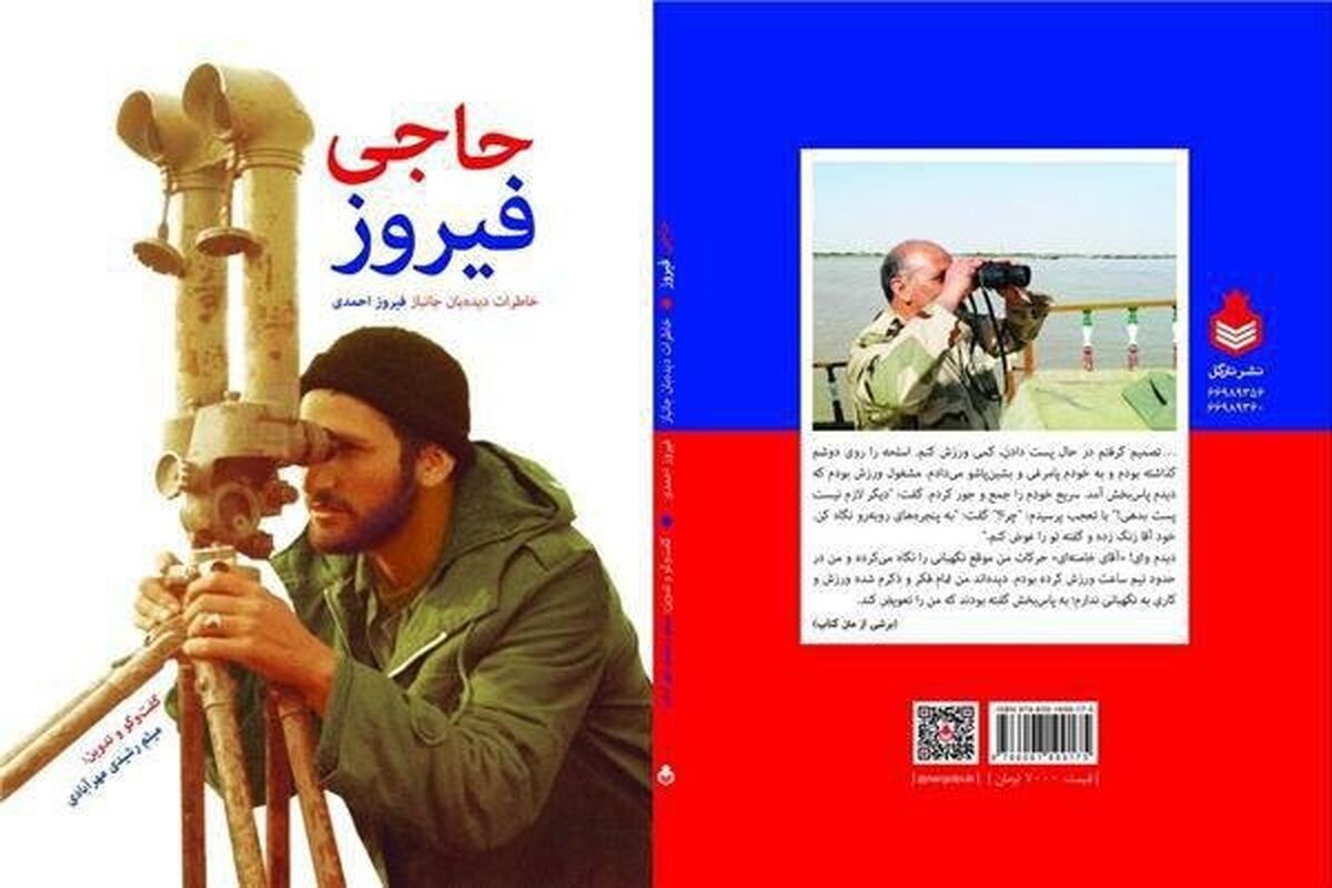 حاجی فیروز
