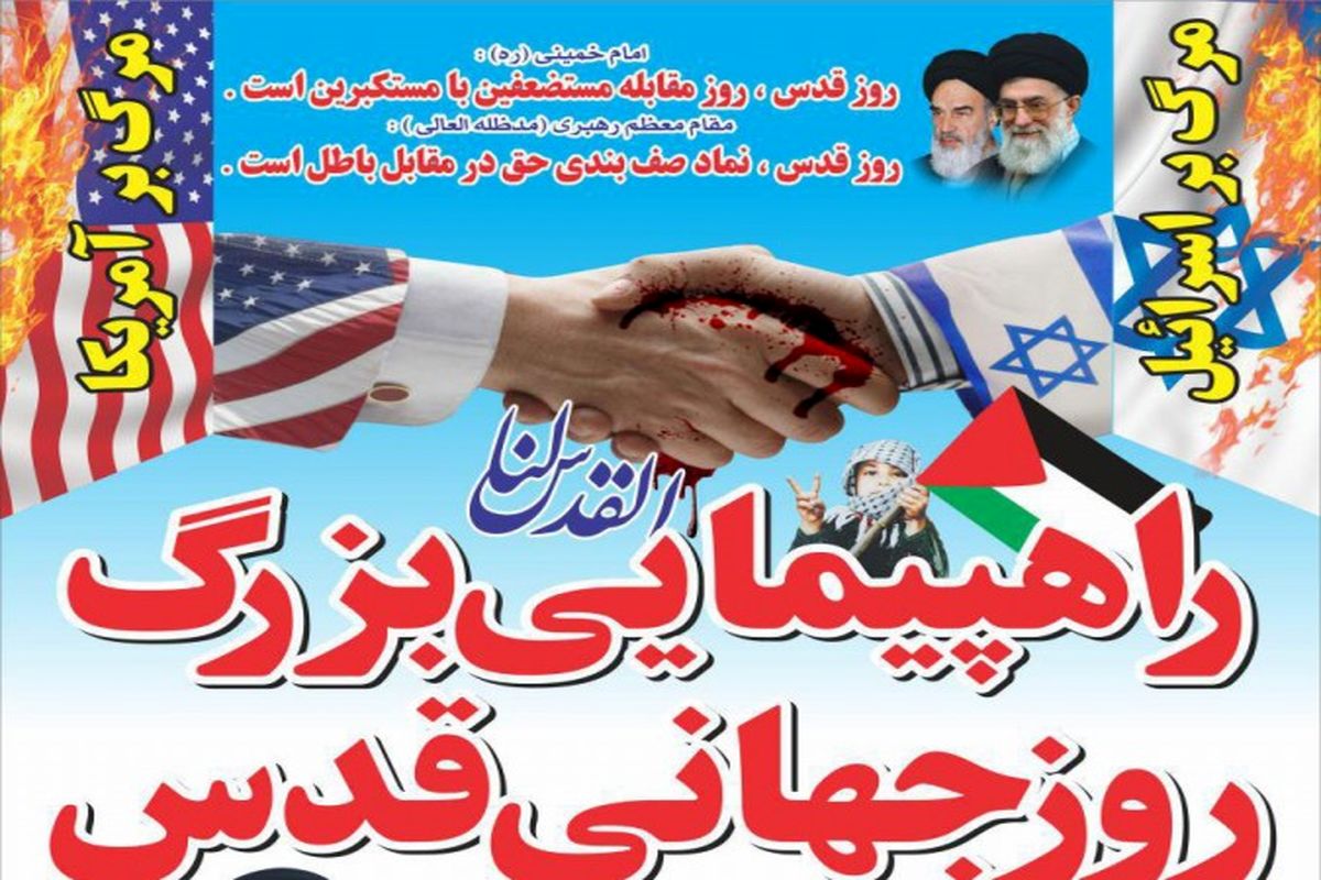 روز قدس
