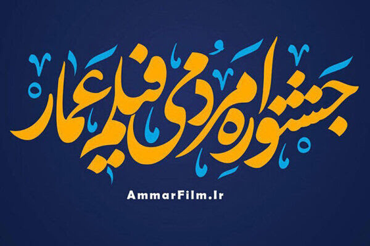 فیلم+عمار
