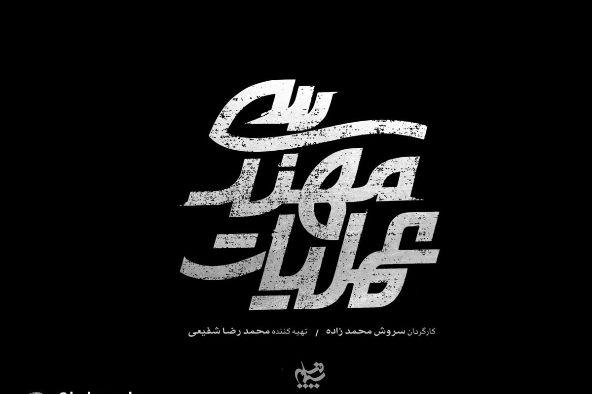 سریال عملیات مهندسی