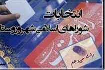 امروز، آخرین مهلت ثبت نام داوطلبان انتخابات شورا‌های روستا‌