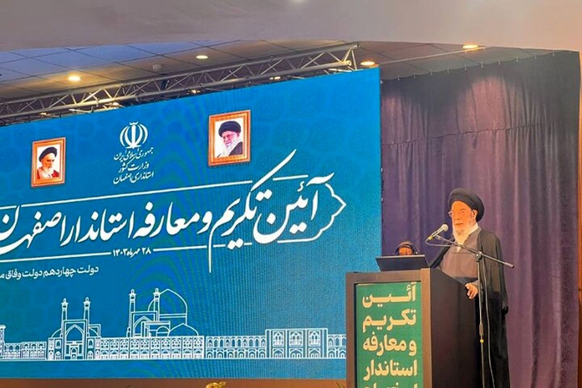 امام جمعه اصفهان