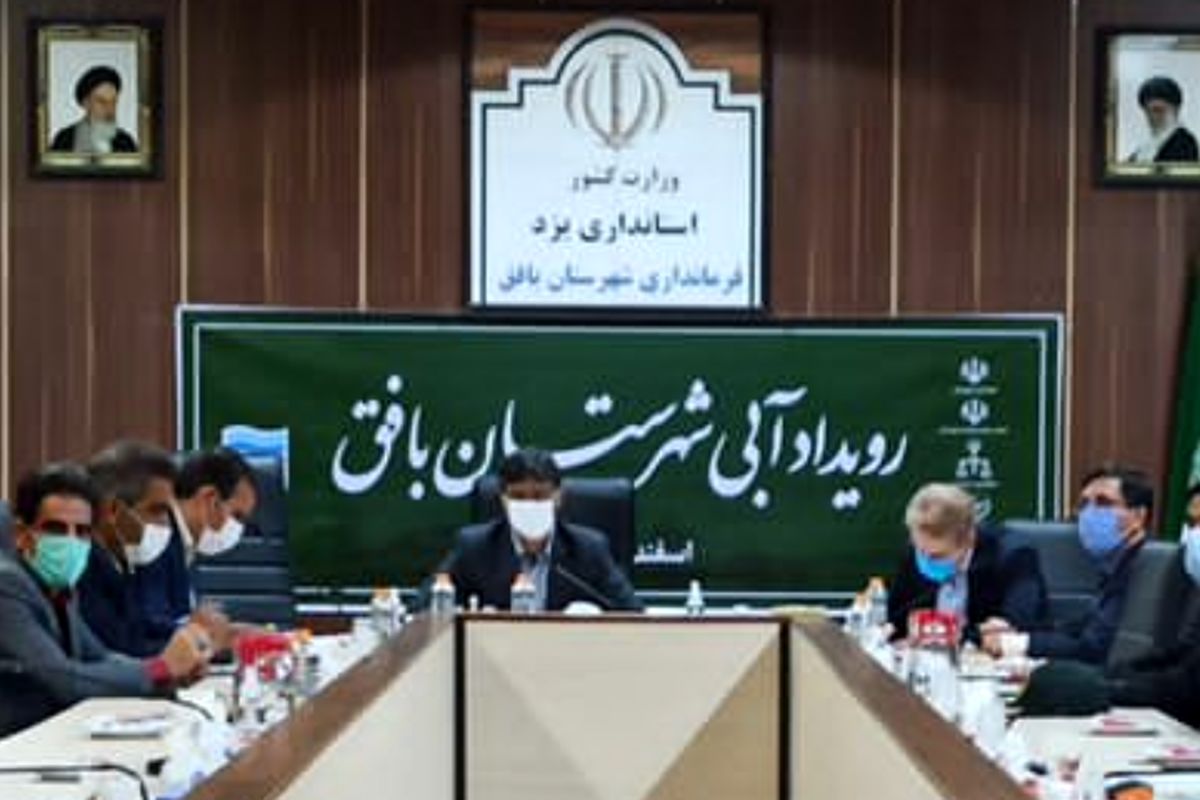 رویداد آبی بافق