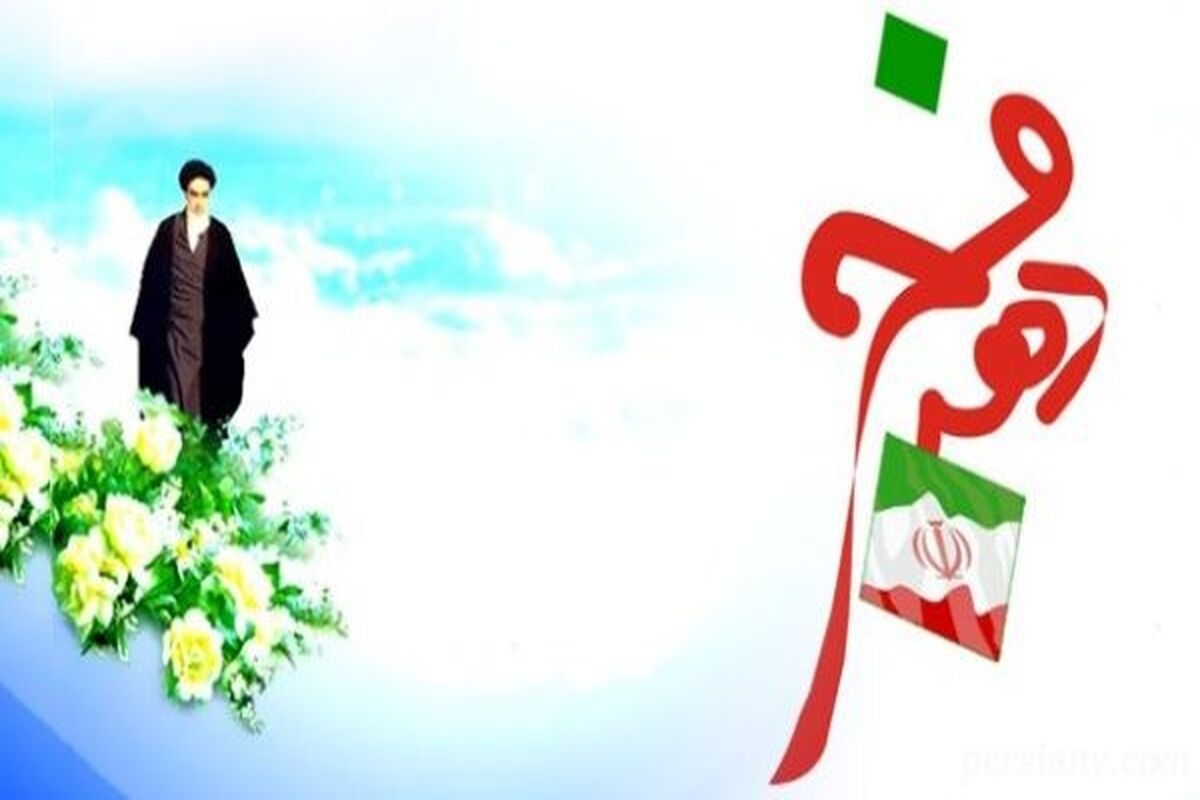 دهه فجر