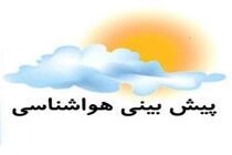 کاهش ۶ تا ۱۰ درجه‌ای دمای هوای کشور/ پیش بینی بارش پراکنده باران در برخی استان ها