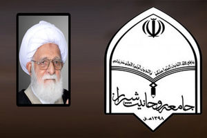 پبام تسلیت جامعه روحانیت شیرازدر پی درگذشت حضرت آیت الله حاج شیخ محمدرضا حدائق