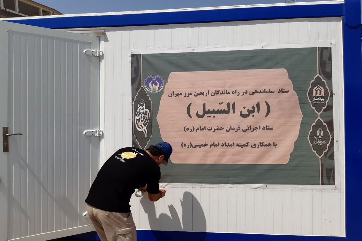 ستاد اجرایی