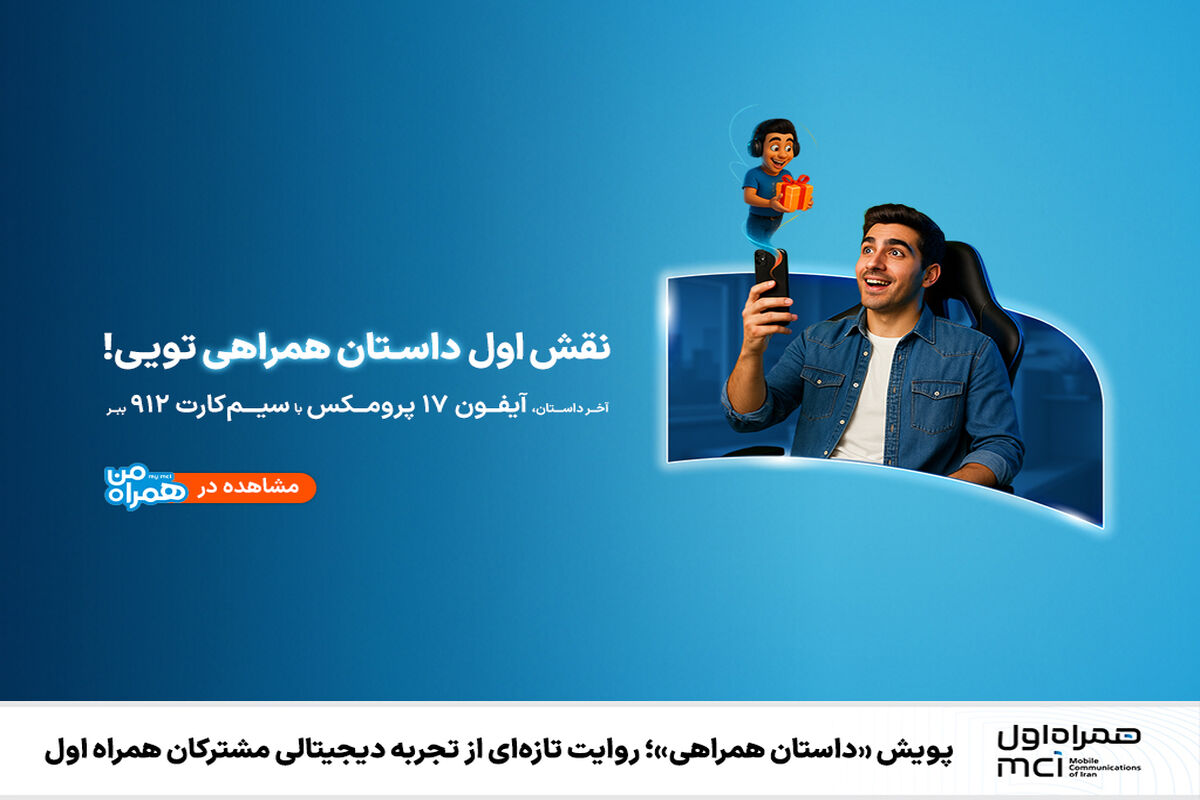 همراه اول