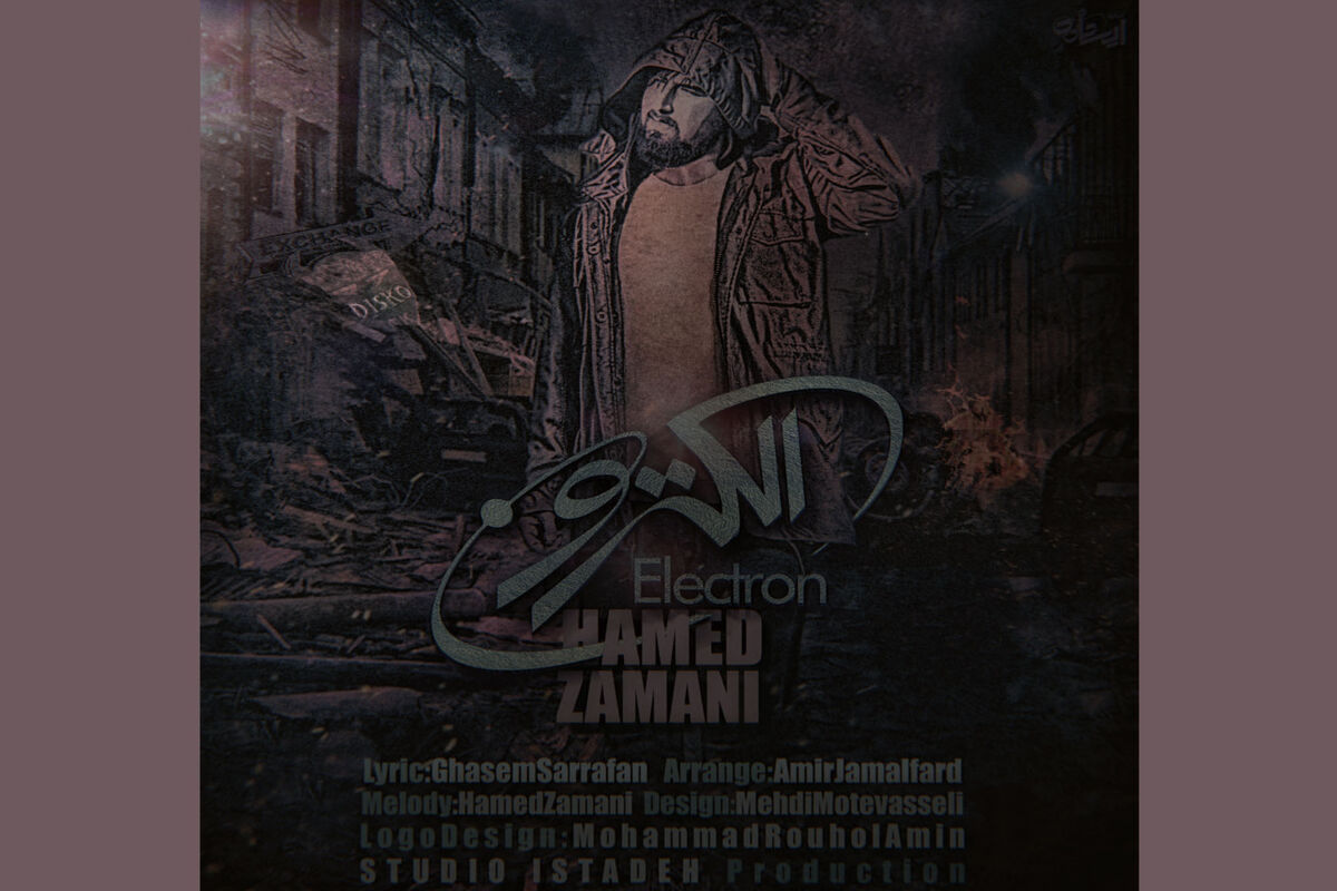 الکترون حامد زمانی