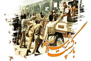 آزادگان متعلق به یک مقطع از تاریخ نیستند