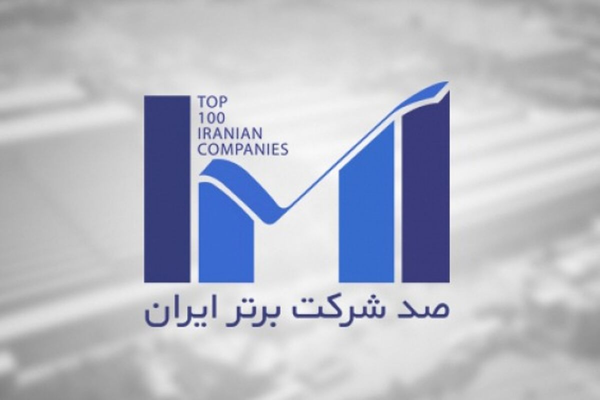 بیمه‌ کوثر در بین 100 شرکت برتر کشور