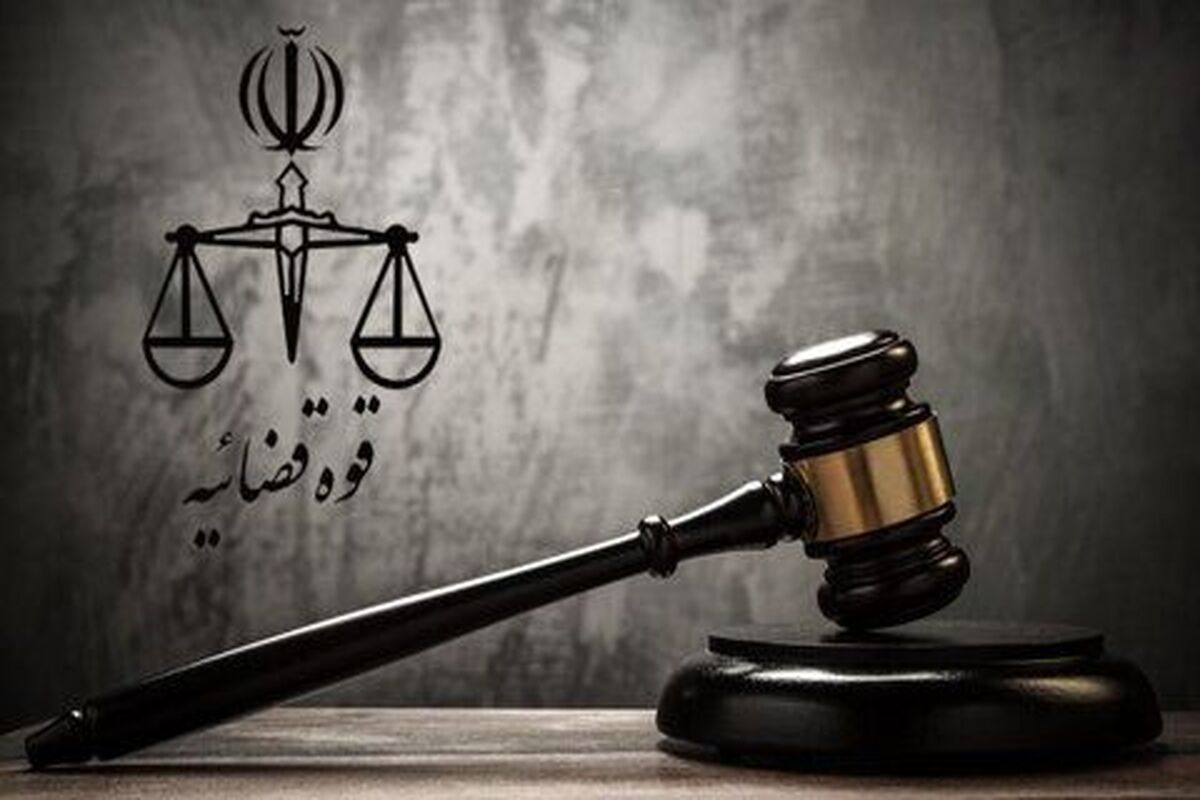  محکومیت