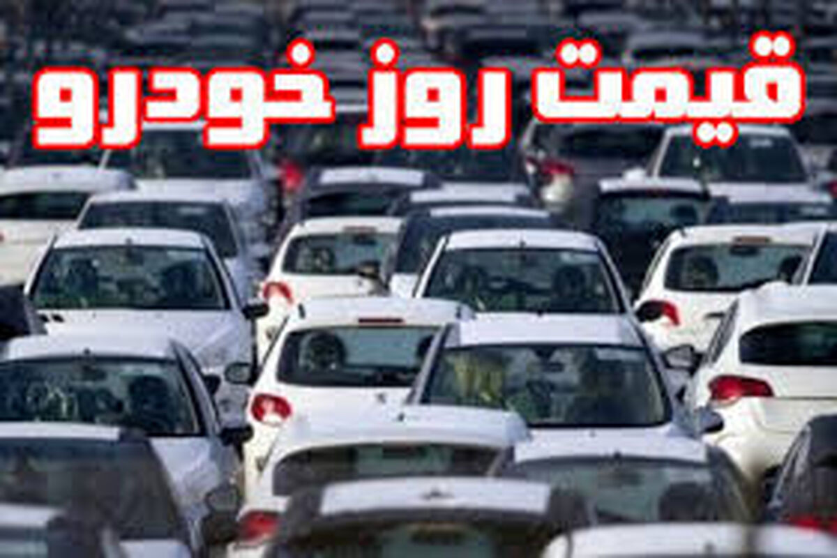 قیمت خودروهای داخلی