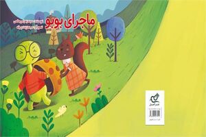 کتاب "زغالی" و "ماجرای بو بو" منتشر شد