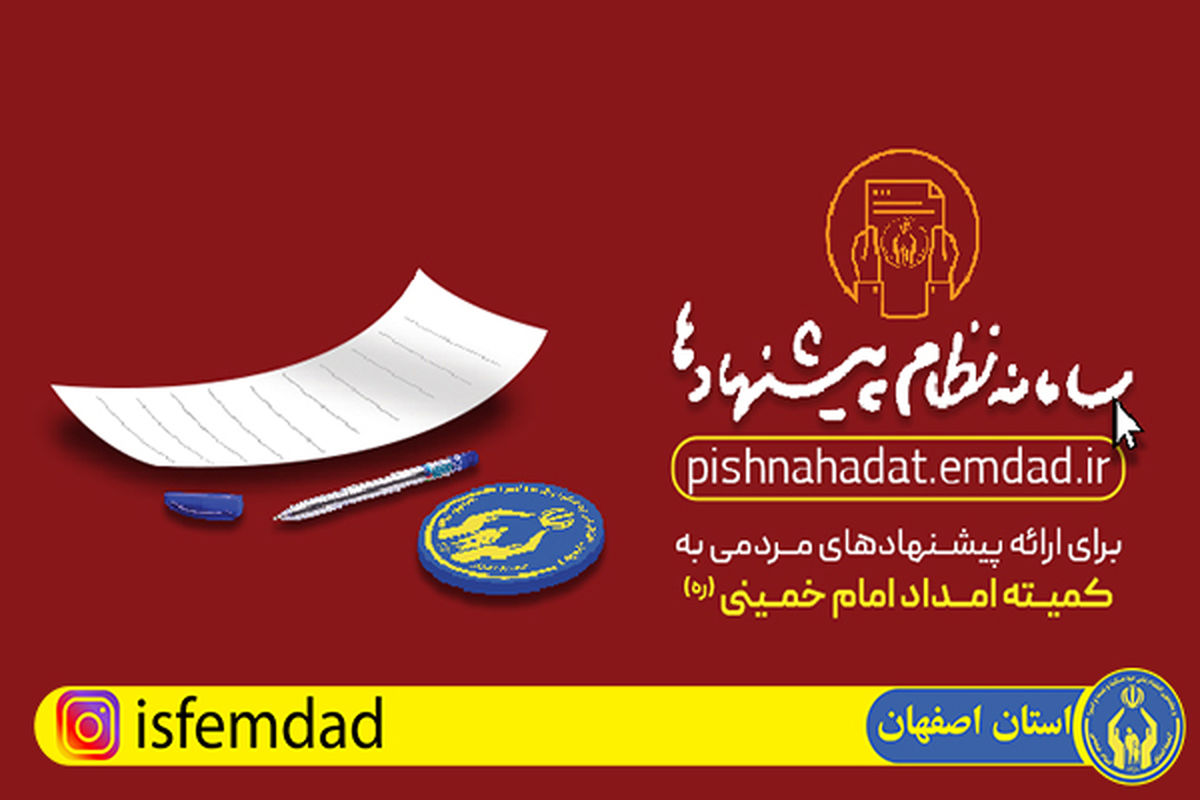 سامانه نظام پیشنهادها 