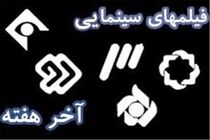 فیلم‌های تلویزیون در تعطیلات