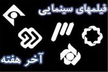 فیلم‌های تلویزیون در تعطیلات