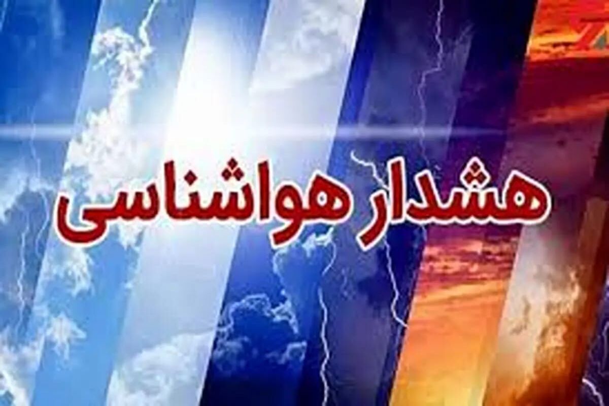 هواشناسی هرمزگان 