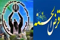پرداخت بیش از 19 میلیارد تومان وام قرض‌الحسنه به مددجویان اصفهانی