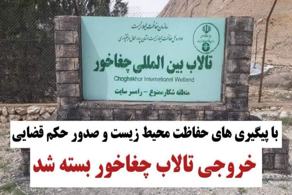 چغاخور