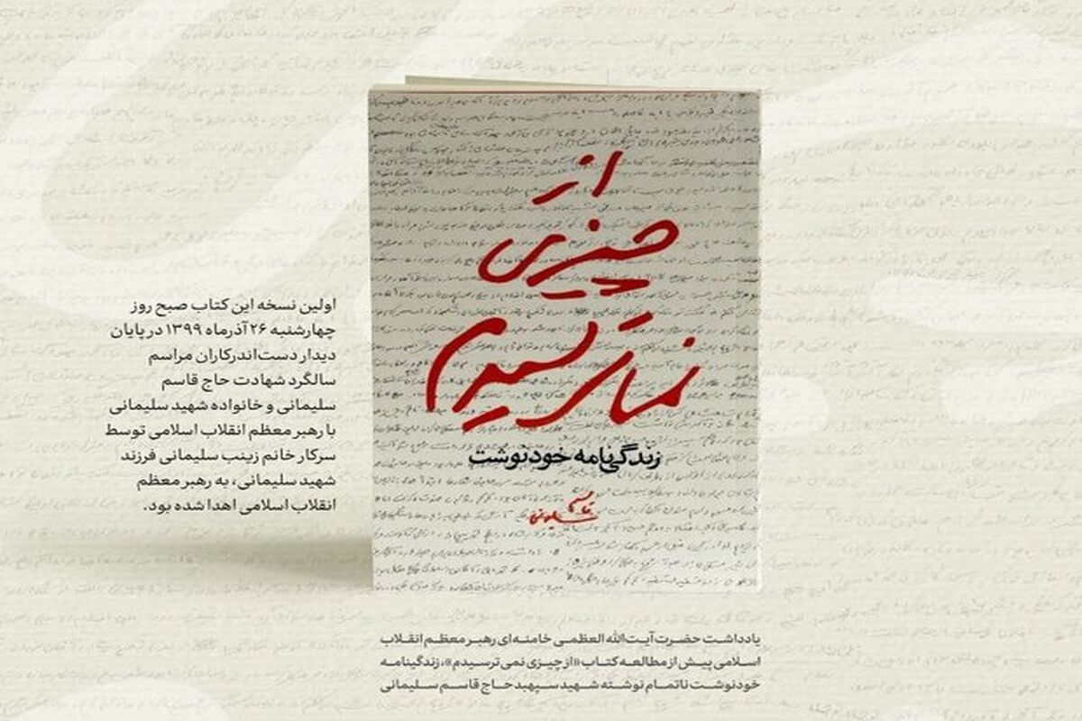 زندگی ‌نامه خودنوشت حاج قاسم