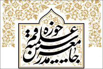 تقدیر جامعه مدرسین از حمله موشکی سپاه به مقر داعش