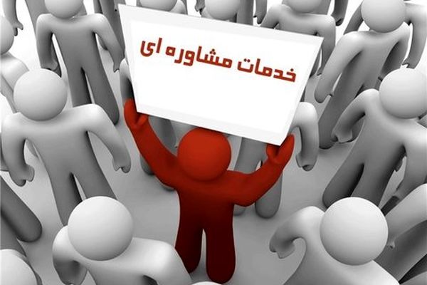 خط مشاوره ۱۴۸۰ برای مدیریت اضطراب کودکان و خانواده‌ها در شرایط جنگ