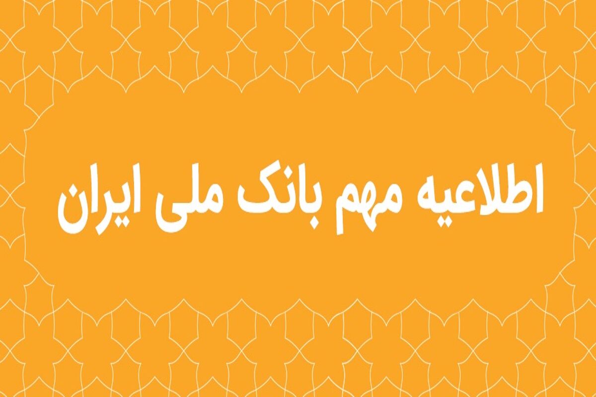 بانک ملی ایران