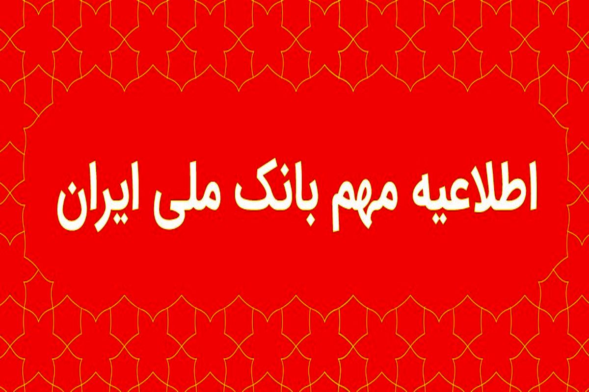بانک ملی ایران