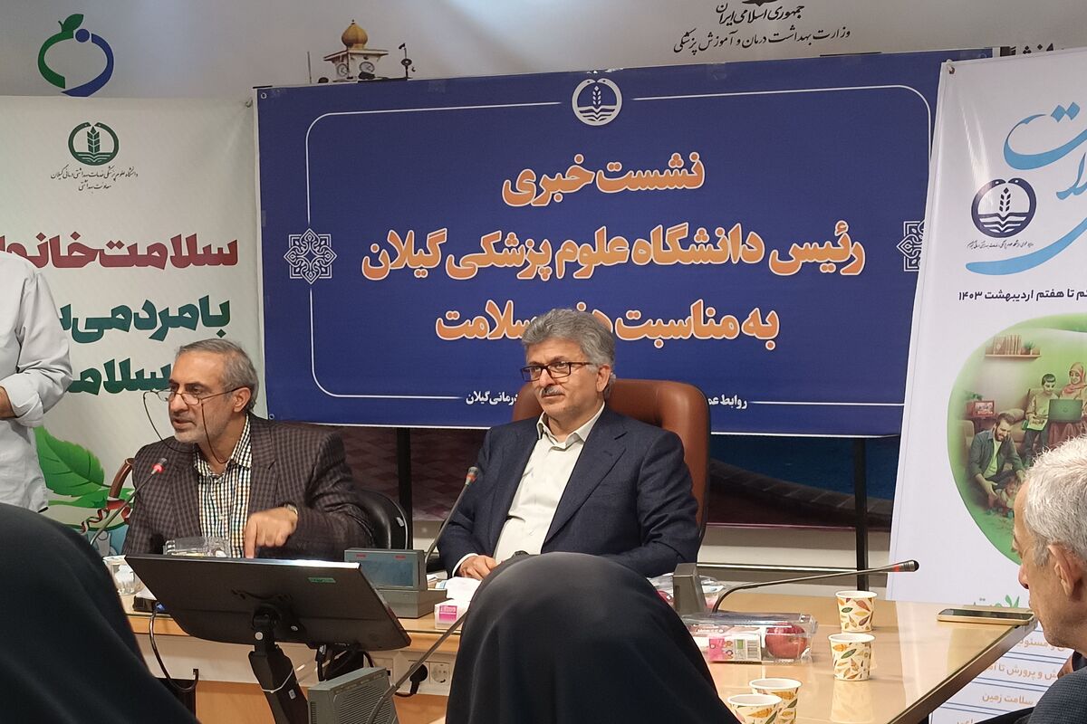 دانشگاه علوم پزشکی گیلان