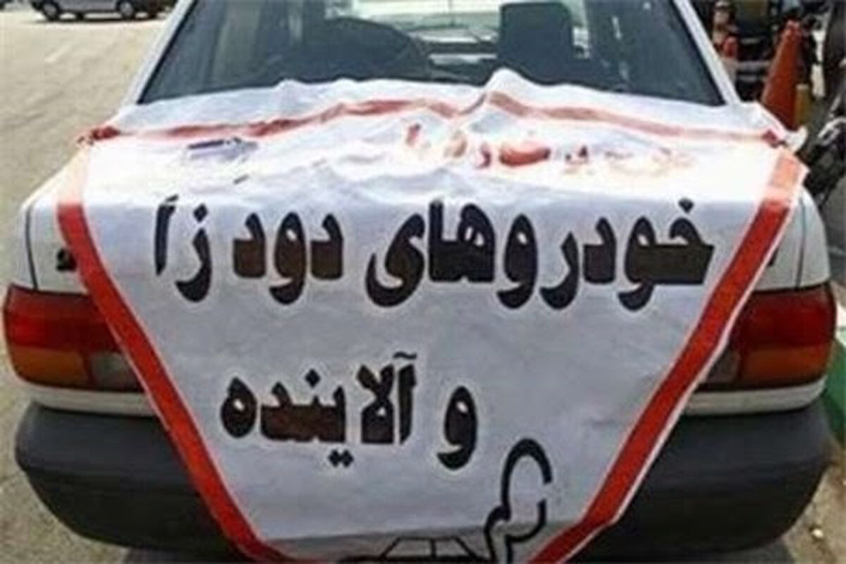 برخورد پلیس با خودروهای آلاینده