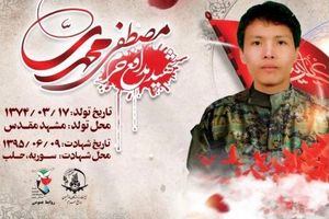 وداع با پیکر یک شهید مدافع حرم در خراسان رضوی