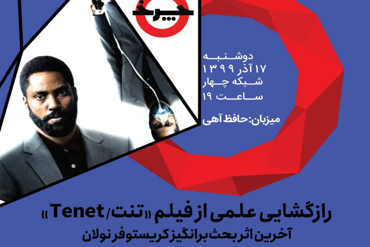 کریستوفر نولان در چرخ