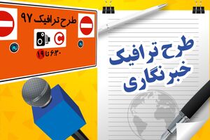سیاه نمایی شورای شهر اصلاح طلب تهران در ارتباط با طرح ترافیک خبرنگاران