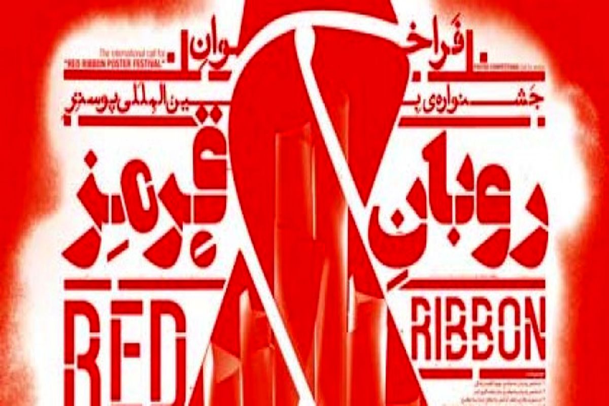 فراخوان نقاشی ربان قرمز