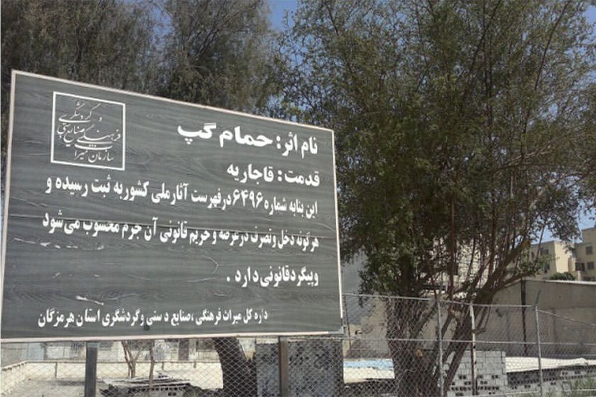 حمام+گپ+بندرعباس