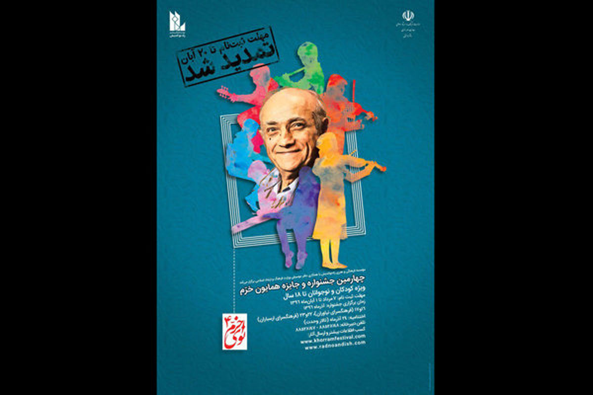 جشنواره موسیقی نوای خرّم