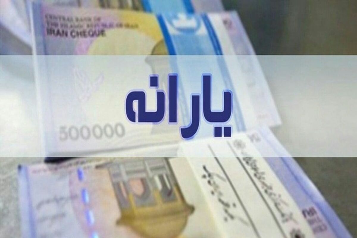 یارانه