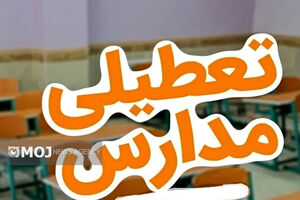 تعطیلی همه مدارس استان کرمانشاه در هشتم آذر به‌دلیل شیوع آنفلوانزا