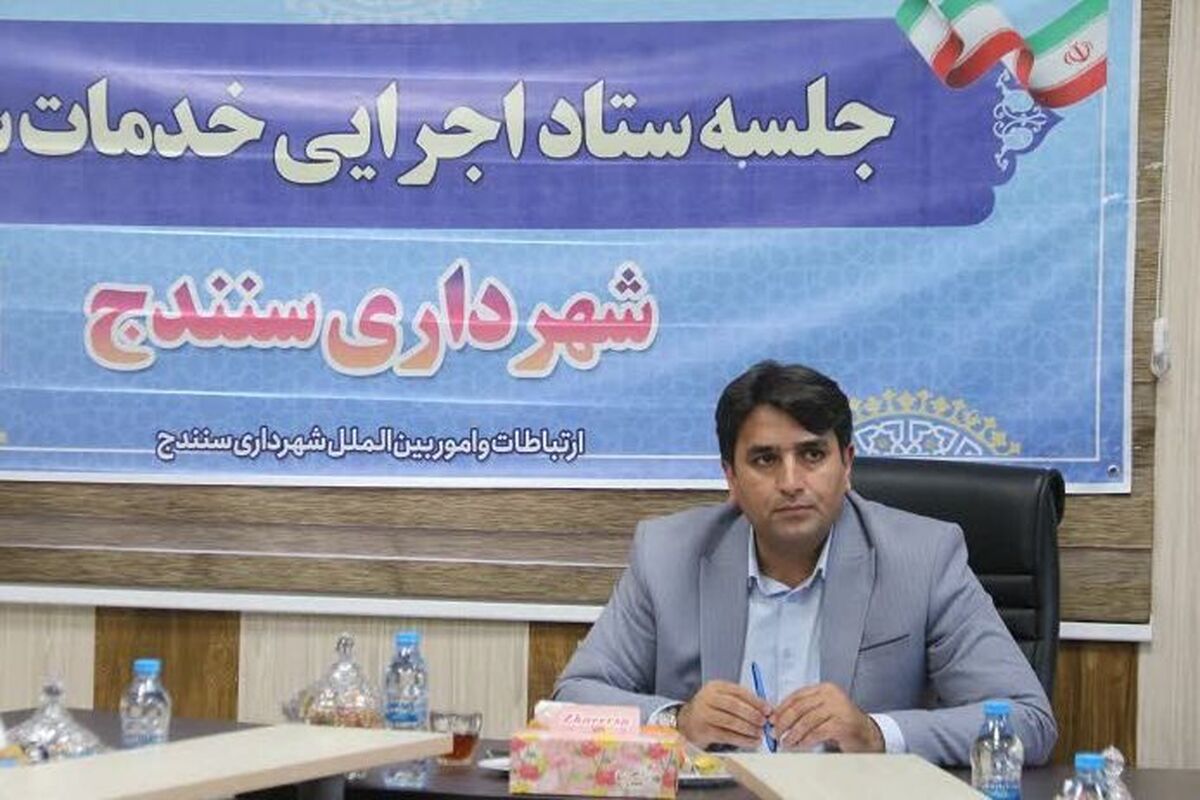 شهرداری سنندج