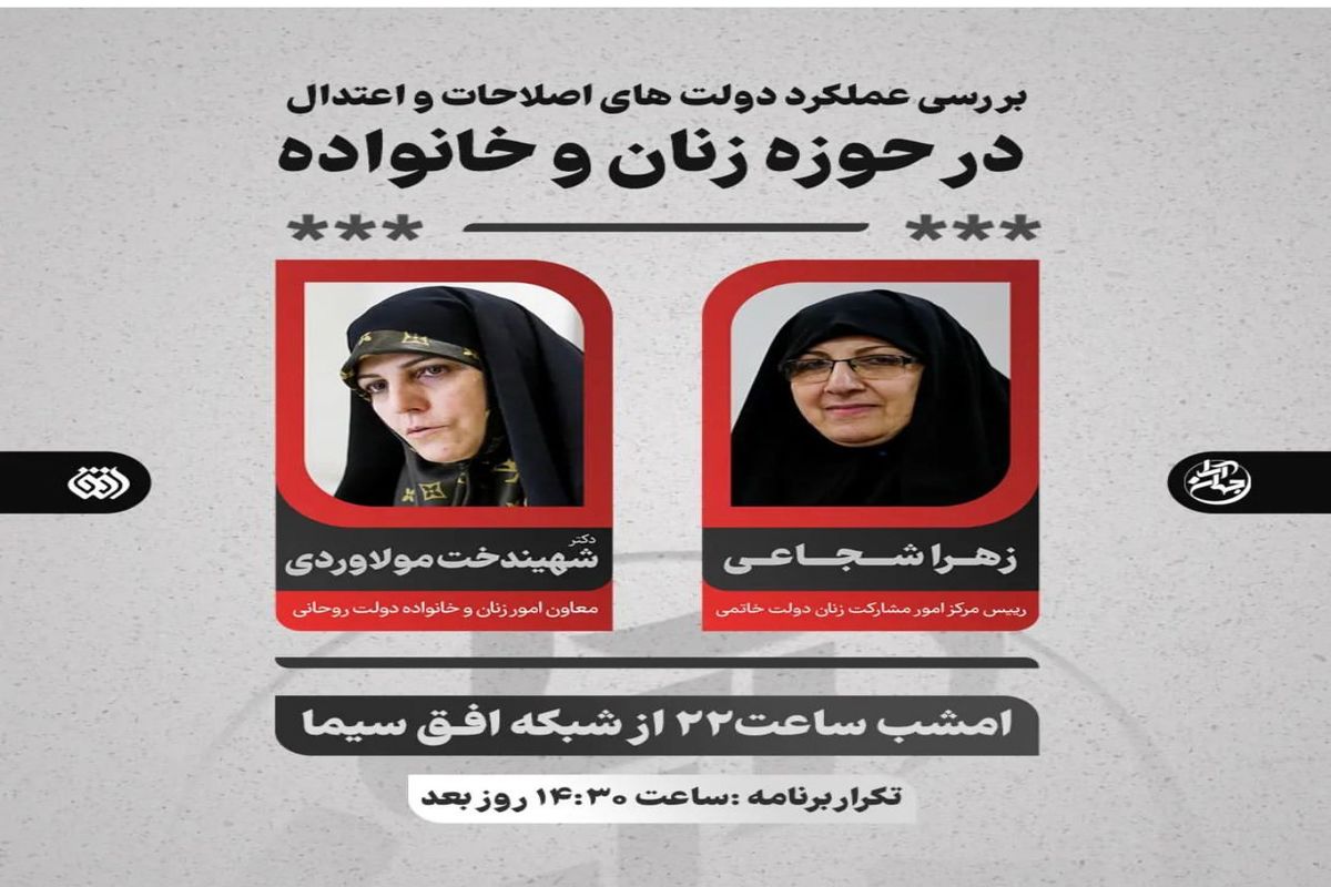 برنامه جهان آرا با شهیندخت لاوردی