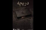 اجرای «دریچه» در تماشاخانه طهران