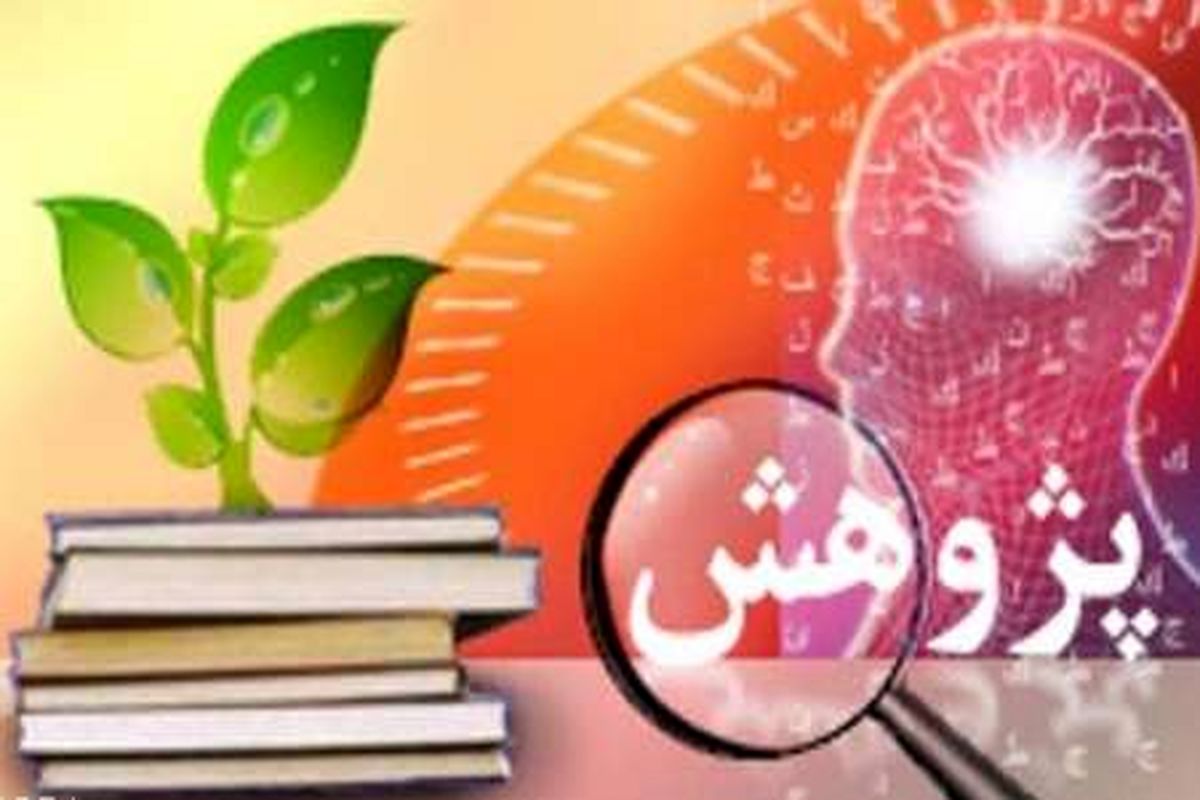 اصفهان- هفته پژوهش