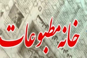 بیانیه خانه مطبوعات خراسان رضوی در محکومیت هتک حرمت به ساحت مقدس امام رضا(ع)