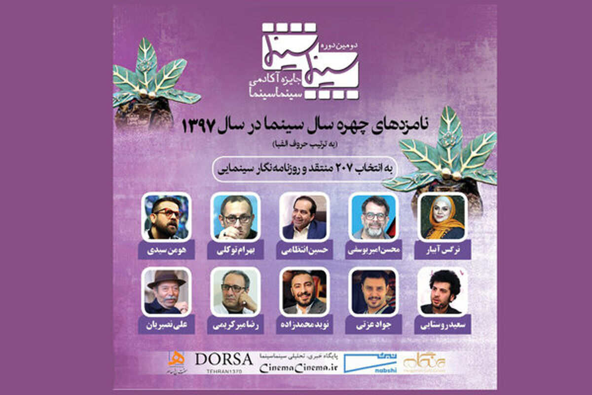 نامزدهای چهره سال سینما در سال 1397